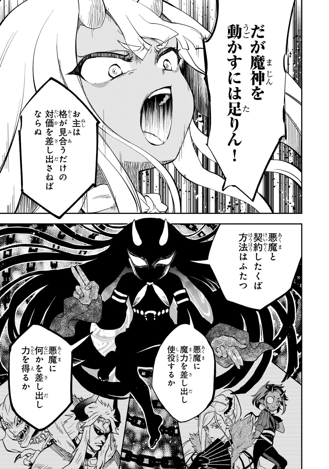第七魔王子ジルバギアスの魔王傾国記 第7話 - 19