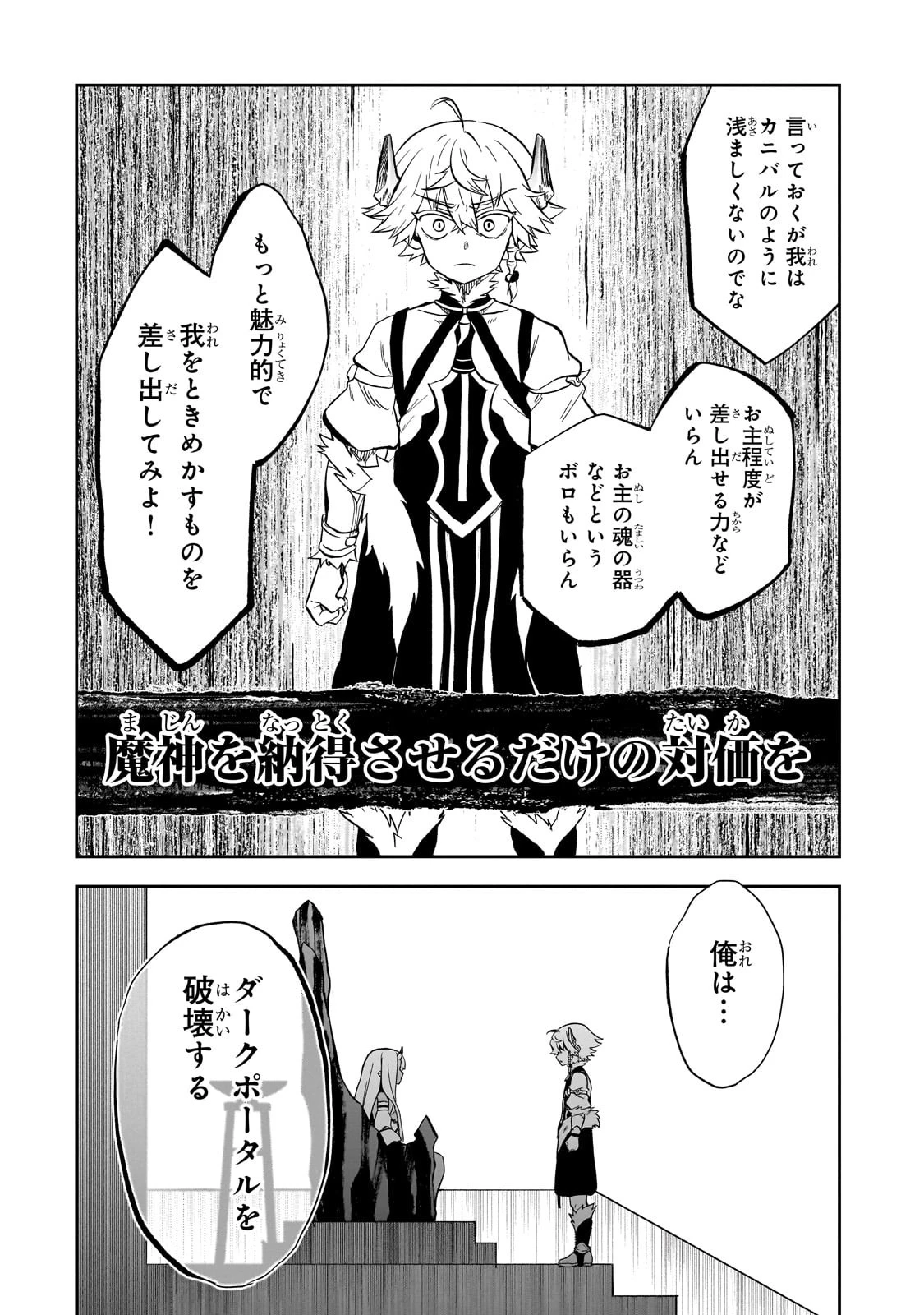 第七魔王子ジルバギアスの魔王傾国記 第7話 - 20