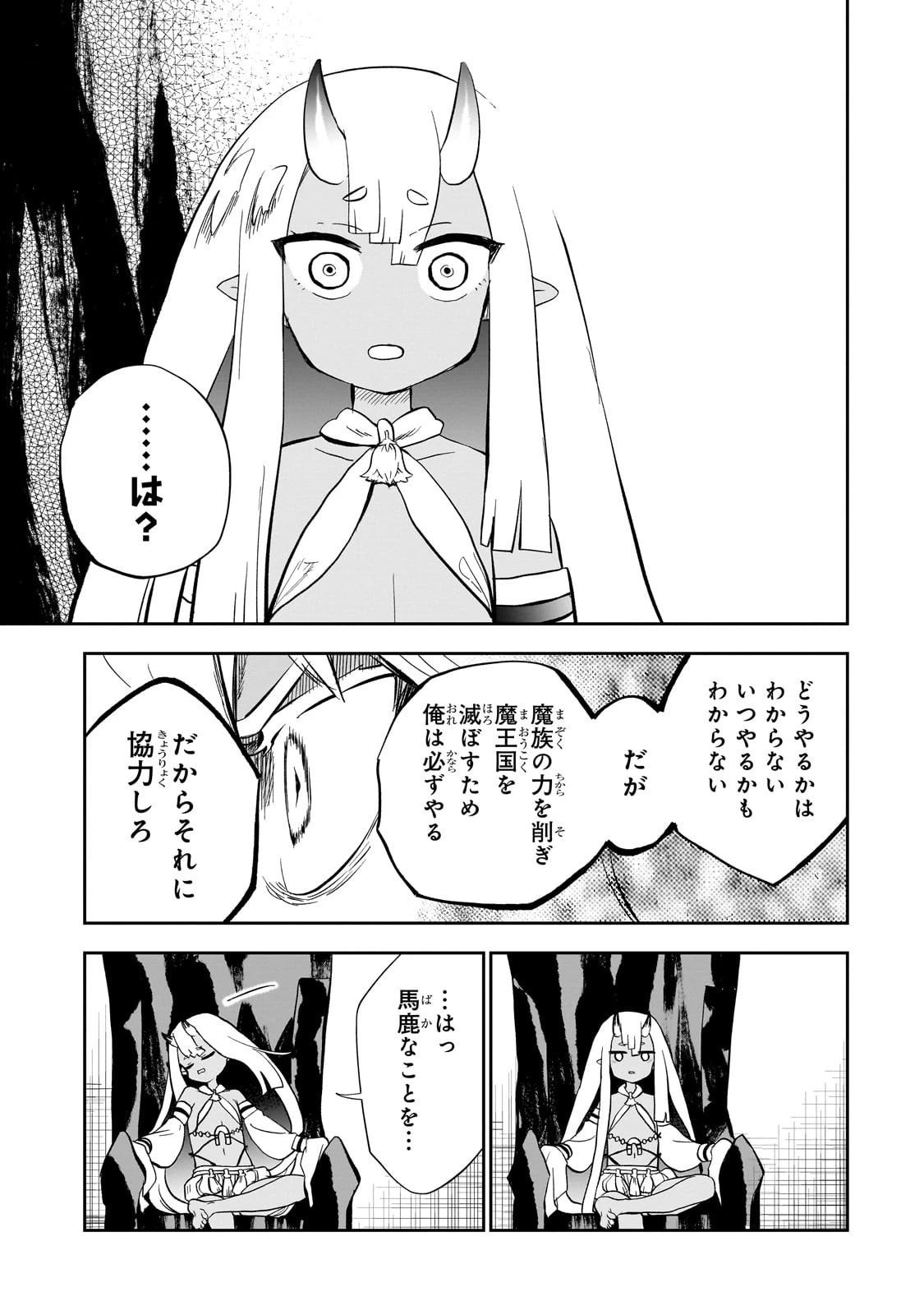 第七魔王子ジルバギアスの魔王傾国記 第7話 - 21