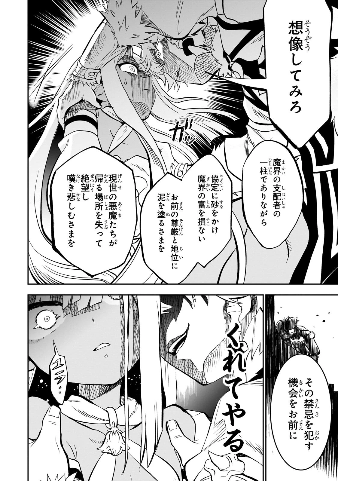 第七魔王子ジルバギアスの魔王傾国記 第7話 - 22