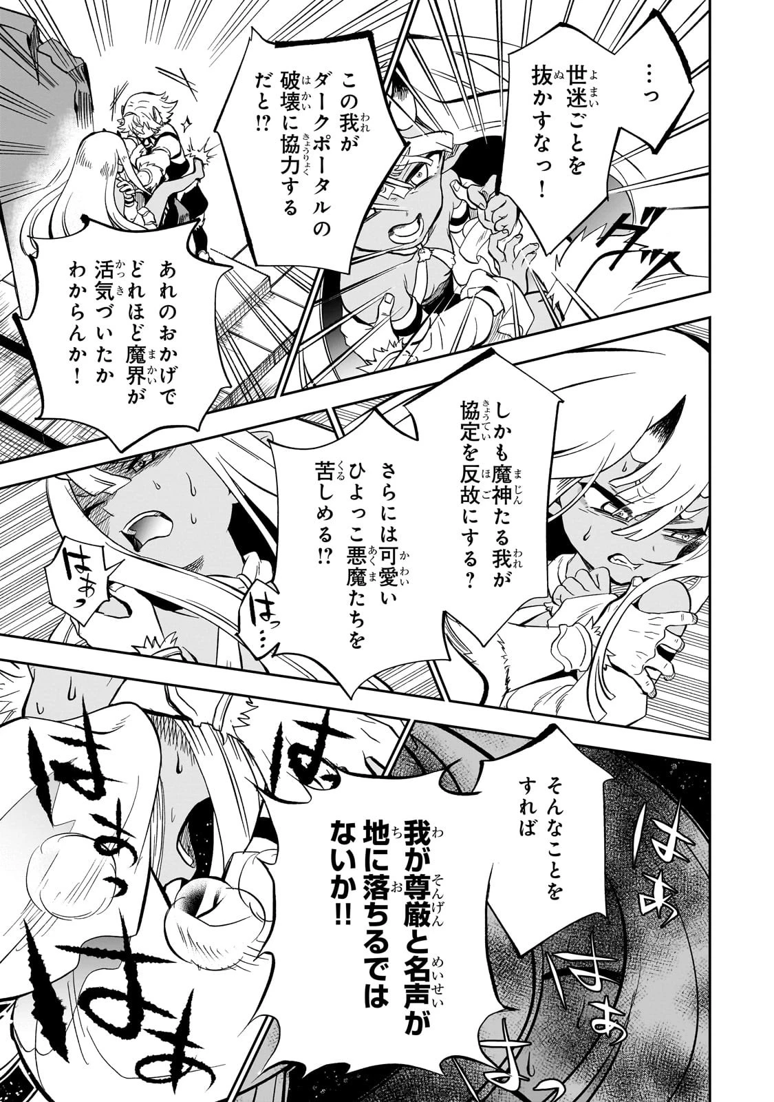 第七魔王子ジルバギアスの魔王傾国記 第7話 - 23