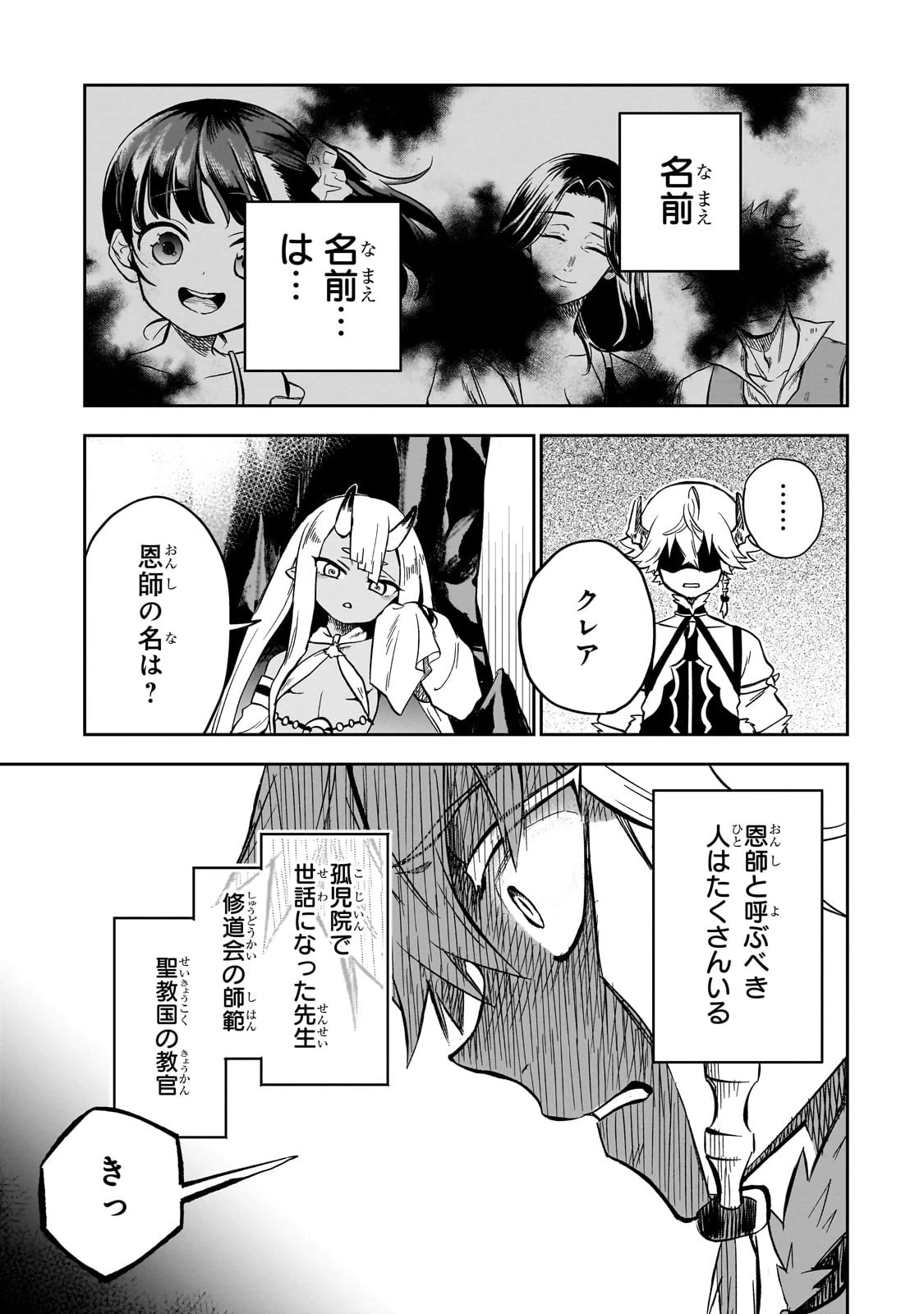 第七魔王子ジルバギアスの魔王傾国記 第7話 - 29