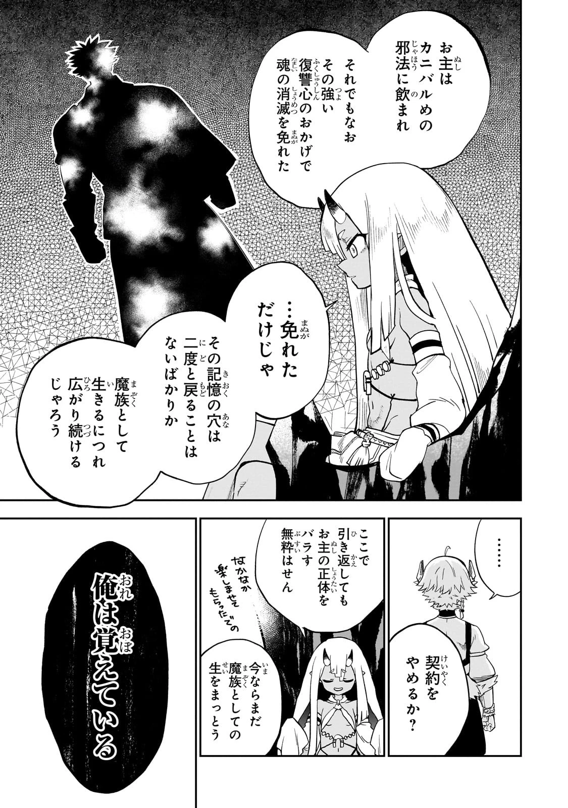 第七魔王子ジルバギアスの魔王傾国記 第7話 - 31
