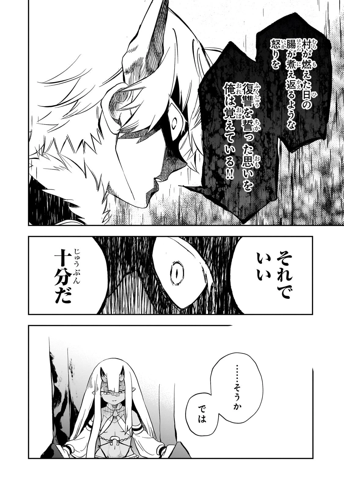 第七魔王子ジルバギアスの魔王傾国記 第7話 - 32