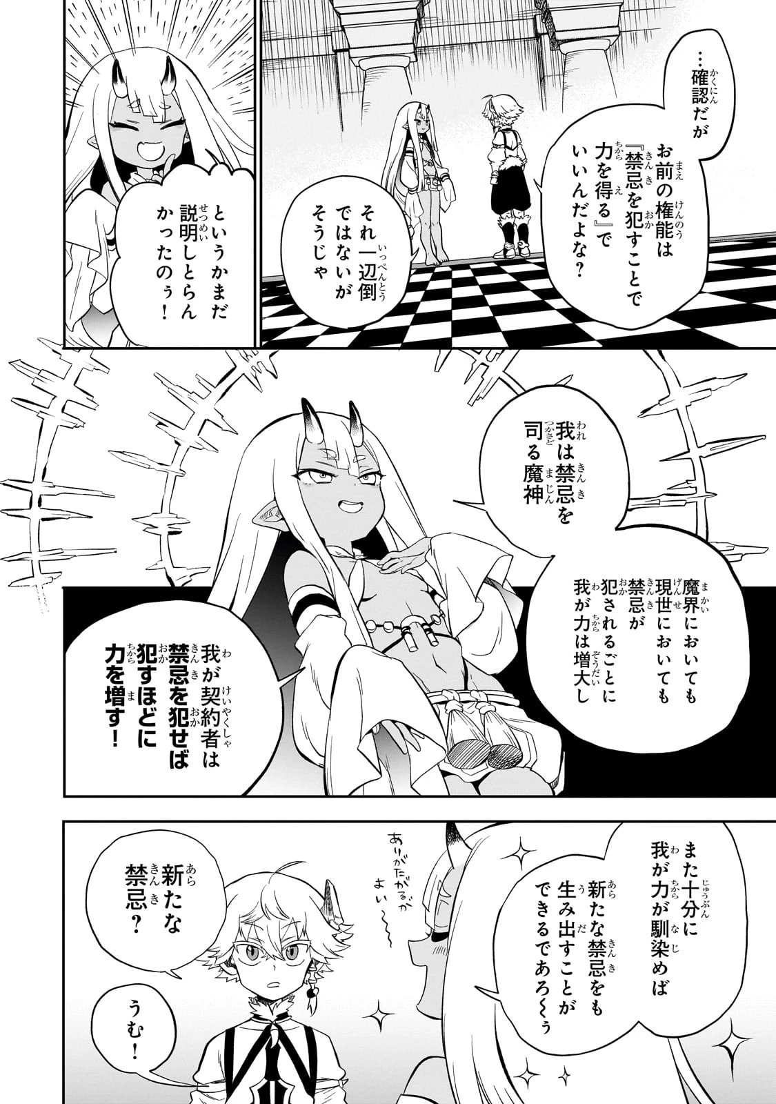 第七魔王子ジルバギアスの魔王傾国記 第8話 - 2