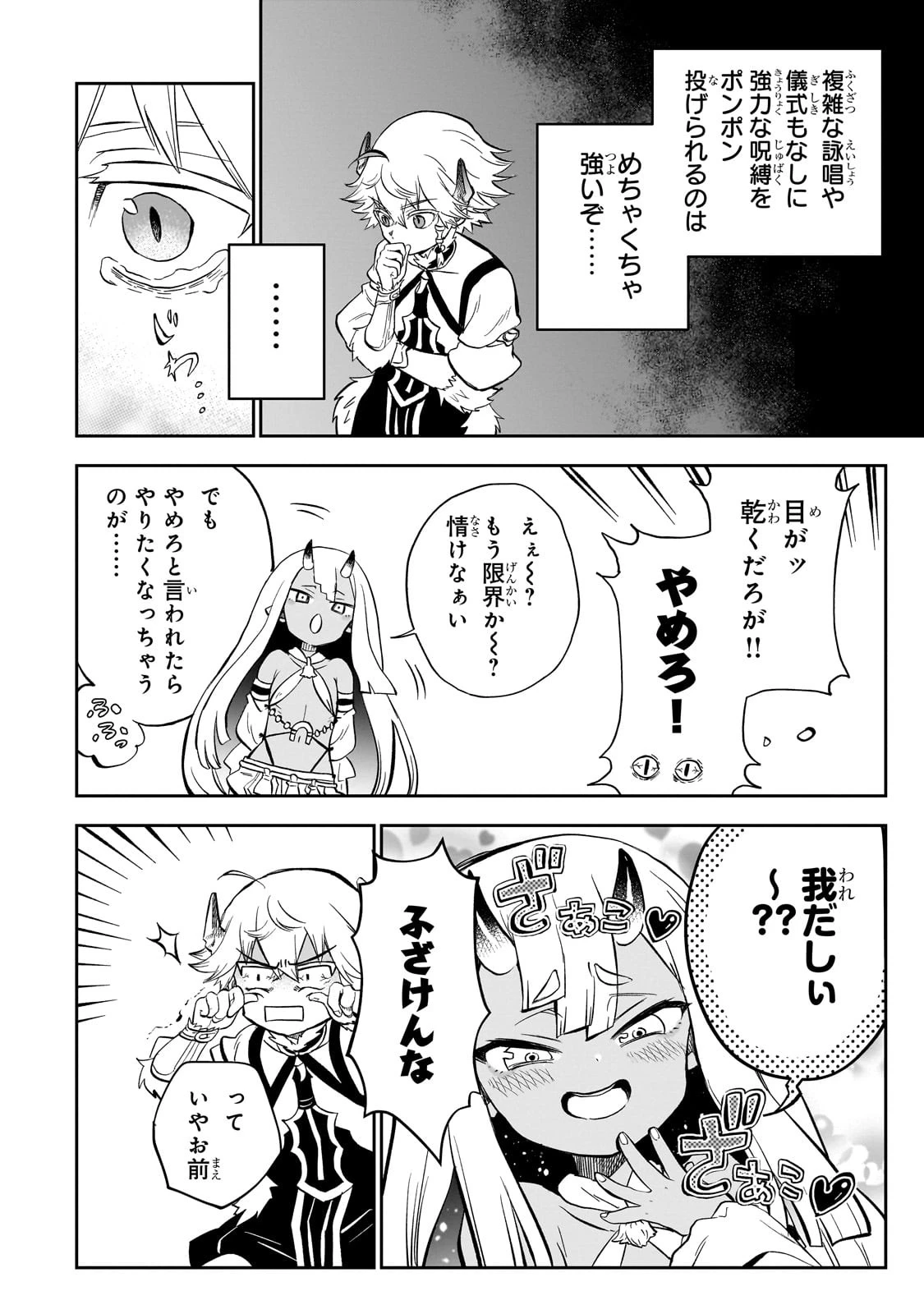 第七魔王子ジルバギアスの魔王傾国記 第8話 - 4