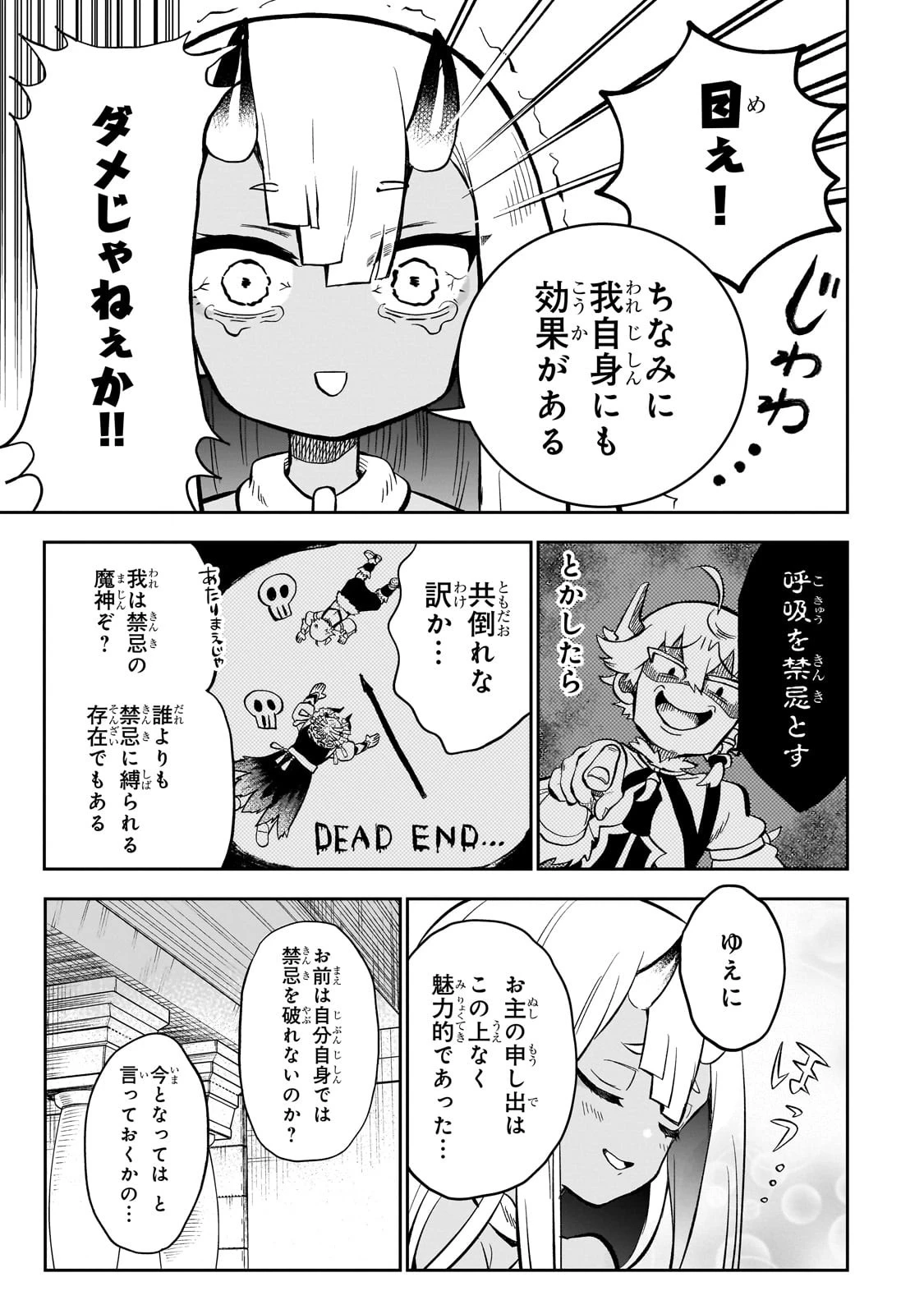 第七魔王子ジルバギアスの魔王傾国記 第8話 - 5