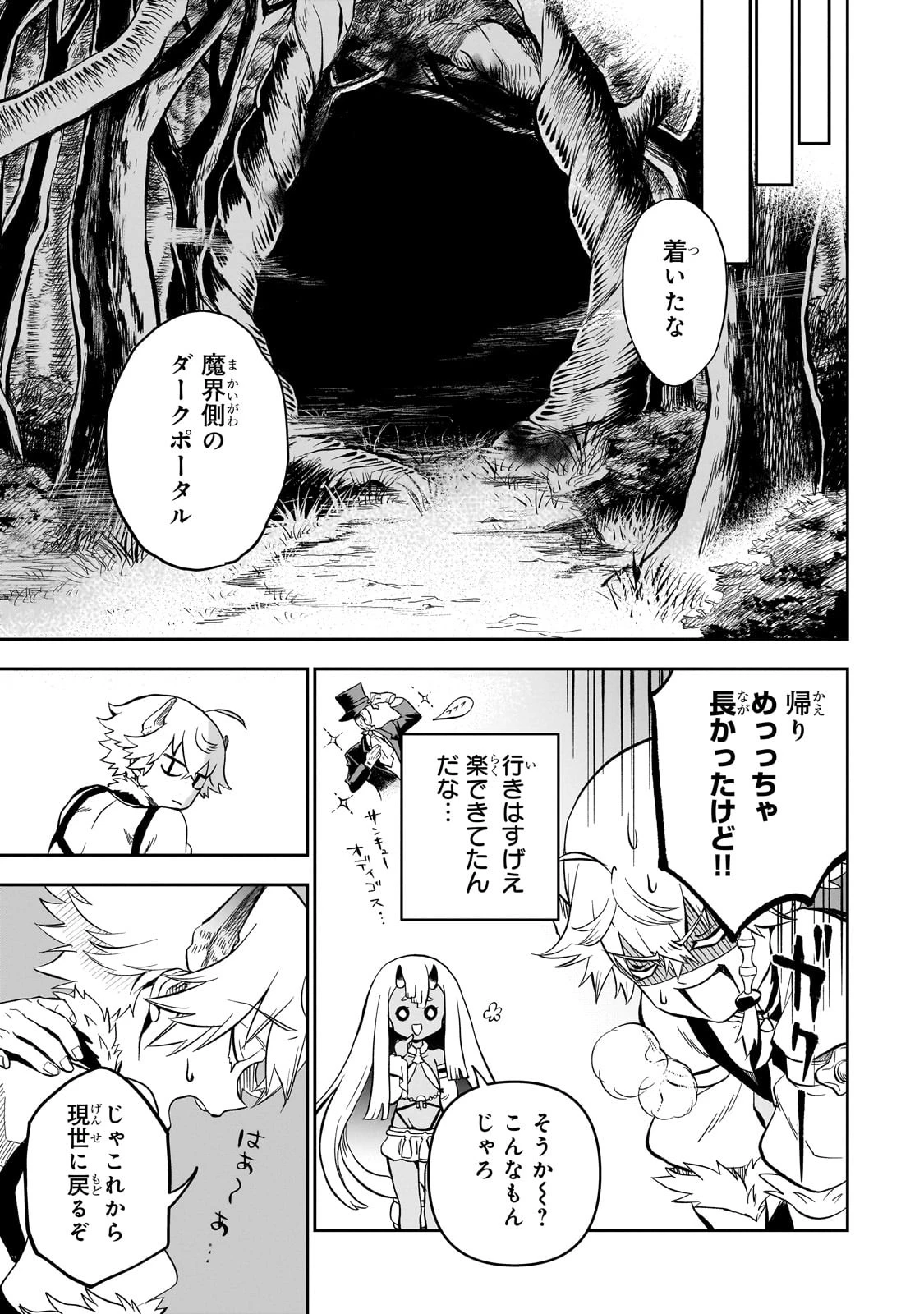 第七魔王子ジルバギアスの魔王傾国記 第8話 - 17