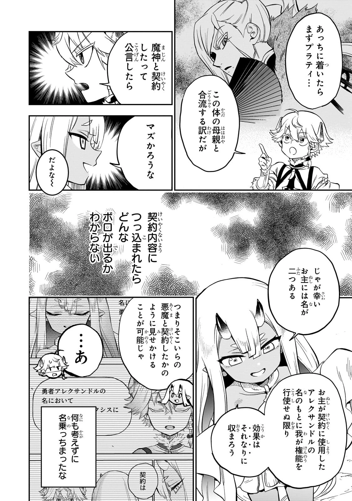 第七魔王子ジルバギアスの魔王傾国記 第8話 - 18