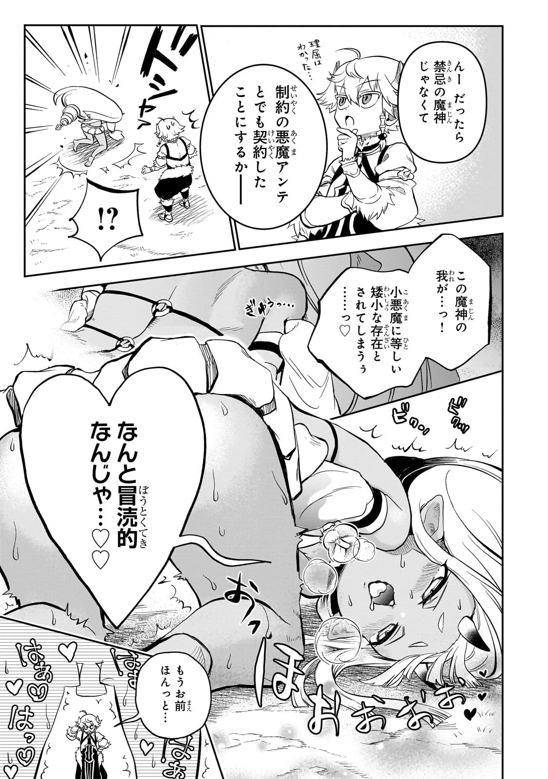 第七魔王子ジルバギアスの魔王傾国記 第8話 - 19
