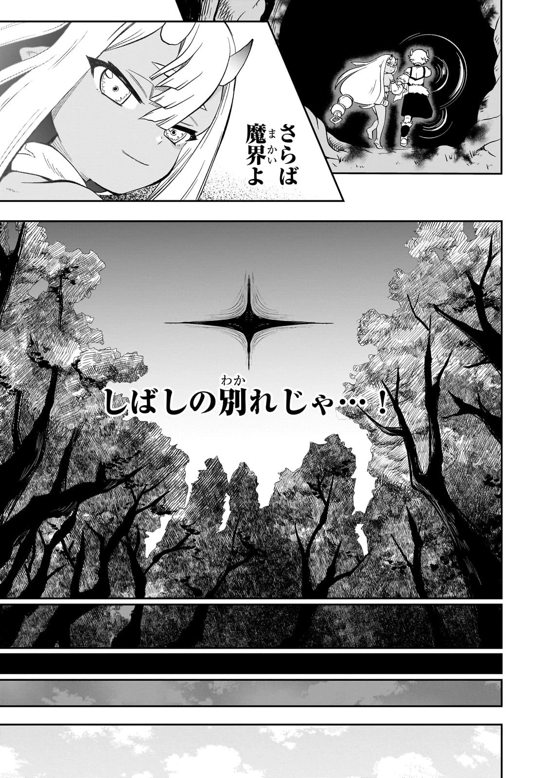第七魔王子ジルバギアスの魔王傾国記 第8話 - 21