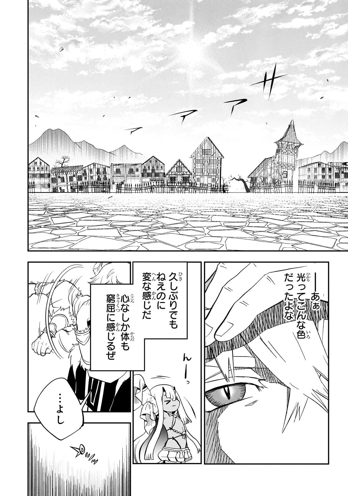 第七魔王子ジルバギアスの魔王傾国記 第8話 - 22