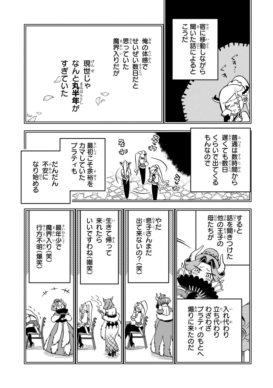 第七魔王子ジルバギアスの魔王傾国記 第8話 - 27