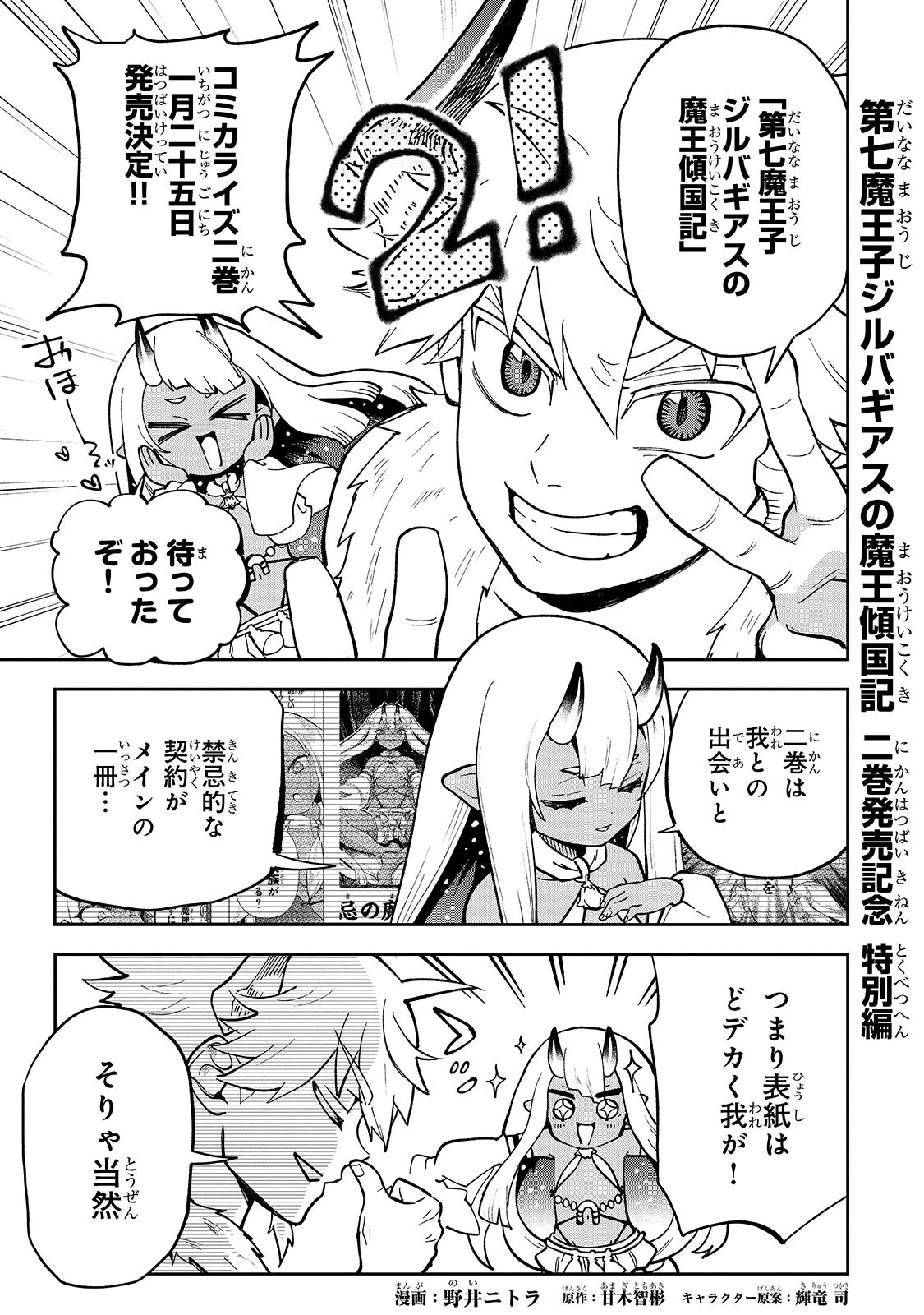 第七魔王子ジルバギアスの魔王傾国記 第9.5話 - 1