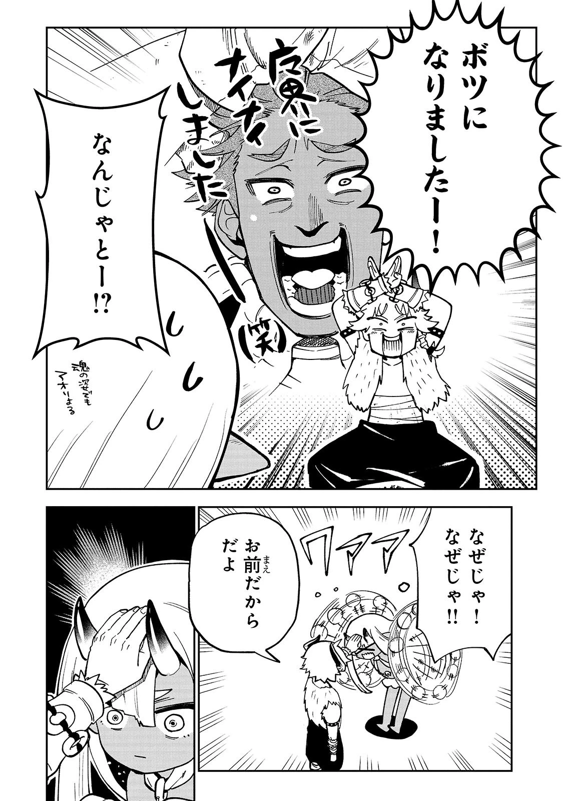 第七魔王子ジルバギアスの魔王傾国記 第9.5話 - 2