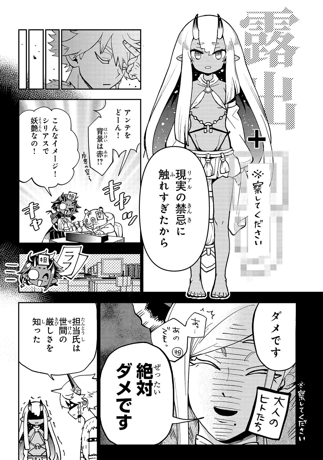 第七魔王子ジルバギアスの魔王傾国記 第9.5話 - 3