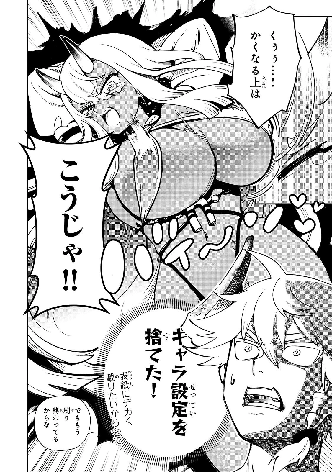 第七魔王子ジルバギアスの魔王傾国記 第9.5話 - 4