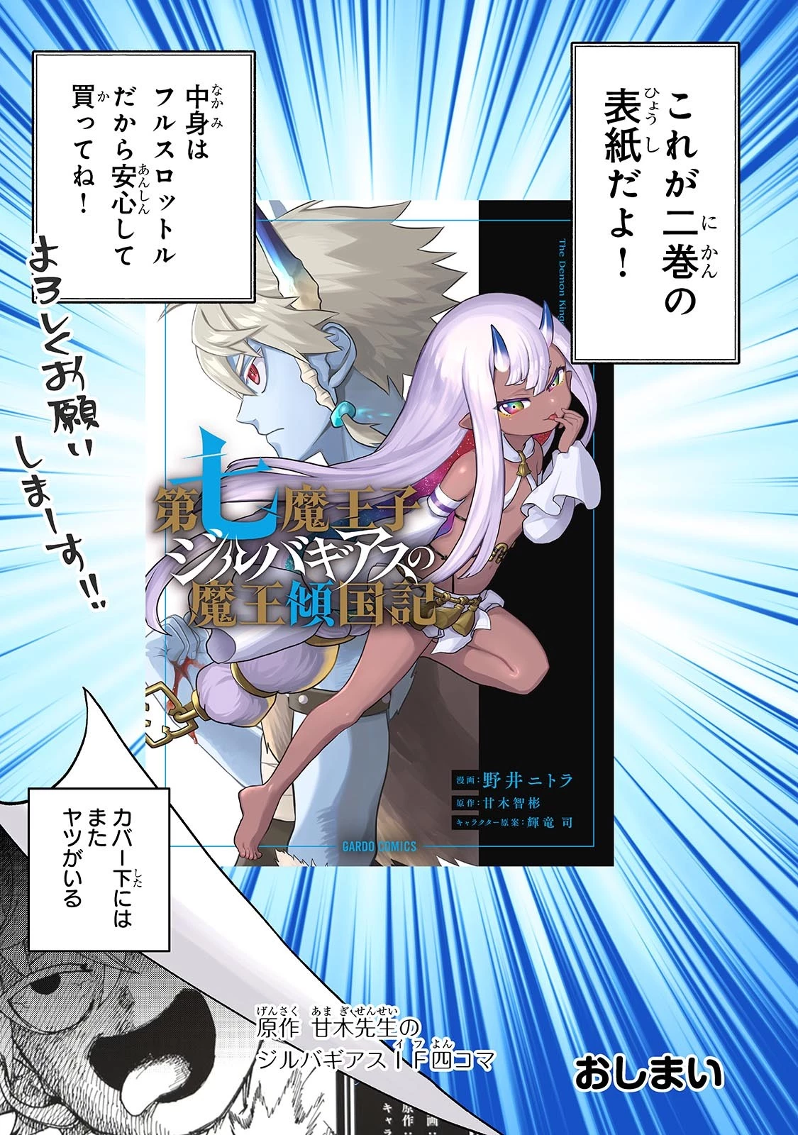 第七魔王子ジルバギアスの魔王傾国記 第9.5話 - 5