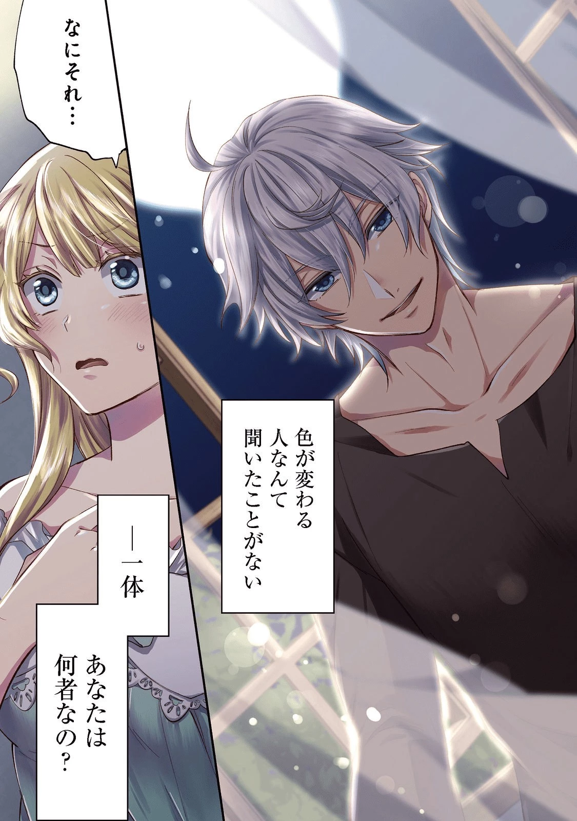 元悪役令嬢とＳ級冒険者のほのぼの街暮らし～不遇なキャラに転生してたけど、理想の美女になれたからプラマイゼロだよね～＠COMIC 第1話 - 3