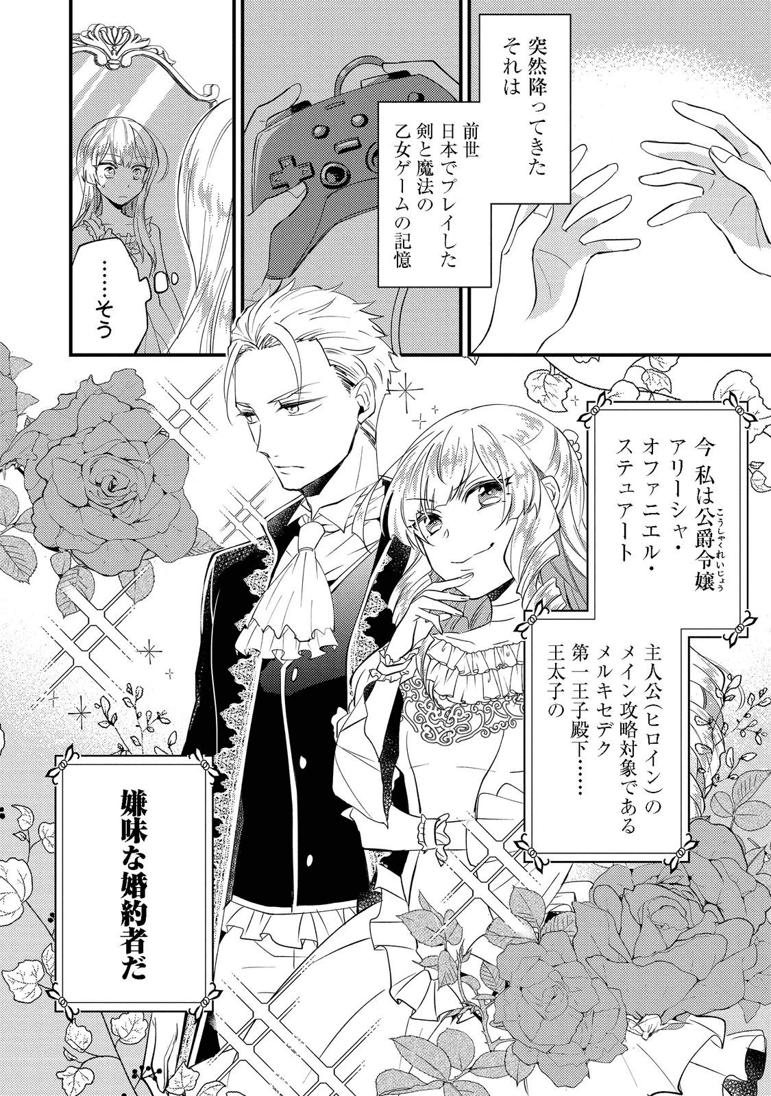 元悪役令嬢とＳ級冒険者のほのぼの街暮らし～不遇なキャラに転生してたけど、理想の美女になれたからプラマイゼロだよね～＠COMIC 第1話 - 5