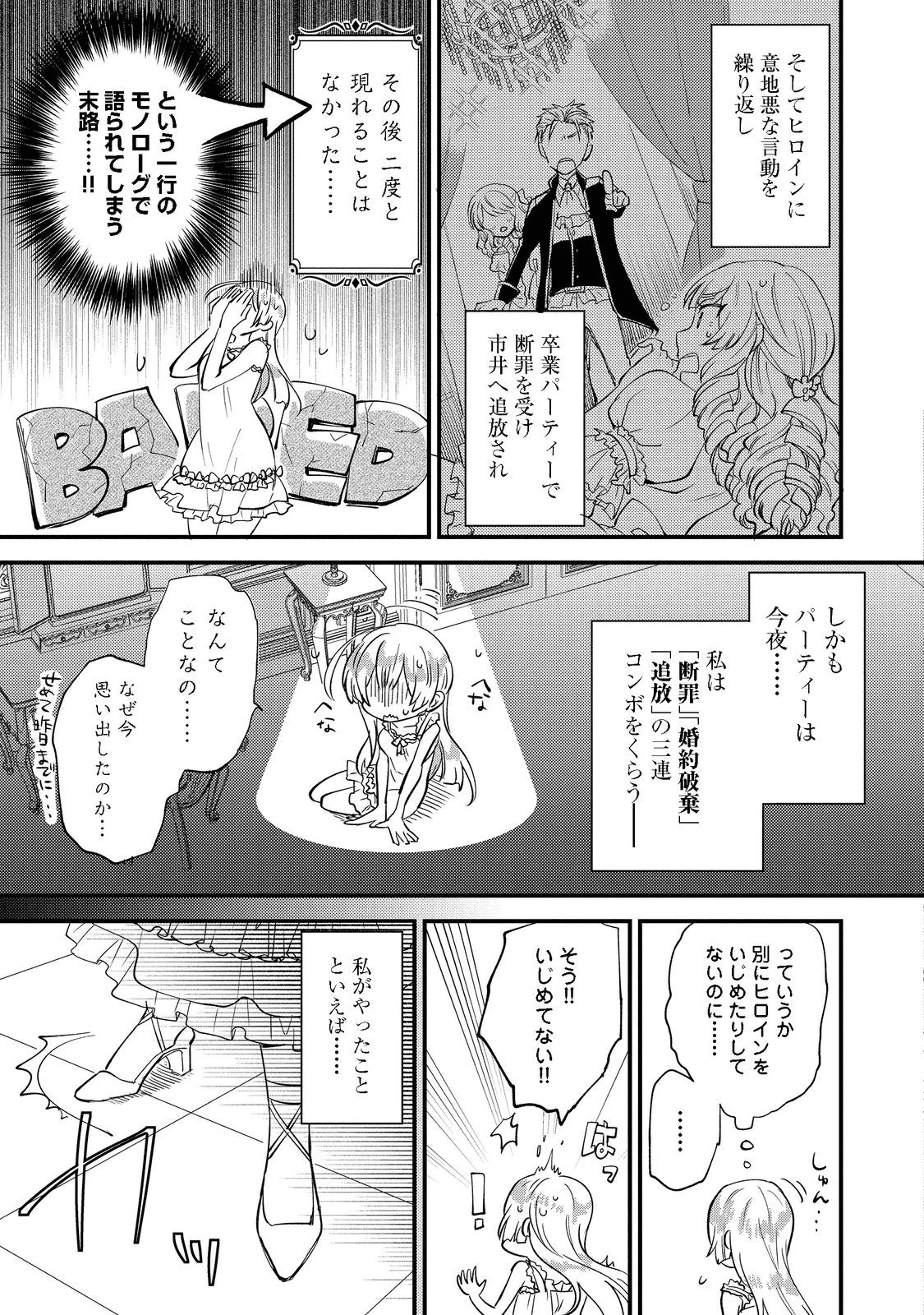 元悪役令嬢とＳ級冒険者のほのぼの街暮らし～不遇なキャラに転生してたけど、理想の美女になれたからプラマイゼロだよね～＠COMIC 第1話 - 6