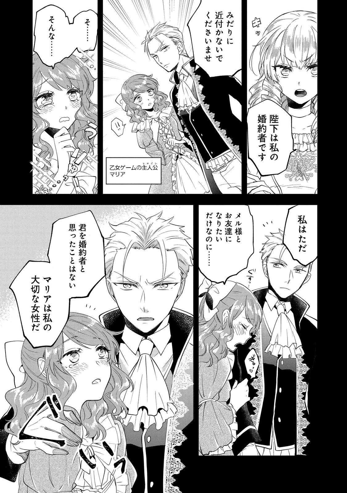 元悪役令嬢とＳ級冒険者のほのぼの街暮らし～不遇なキャラに転生してたけど、理想の美女になれたからプラマイゼロだよね～＠COMIC 第1話 - 7
