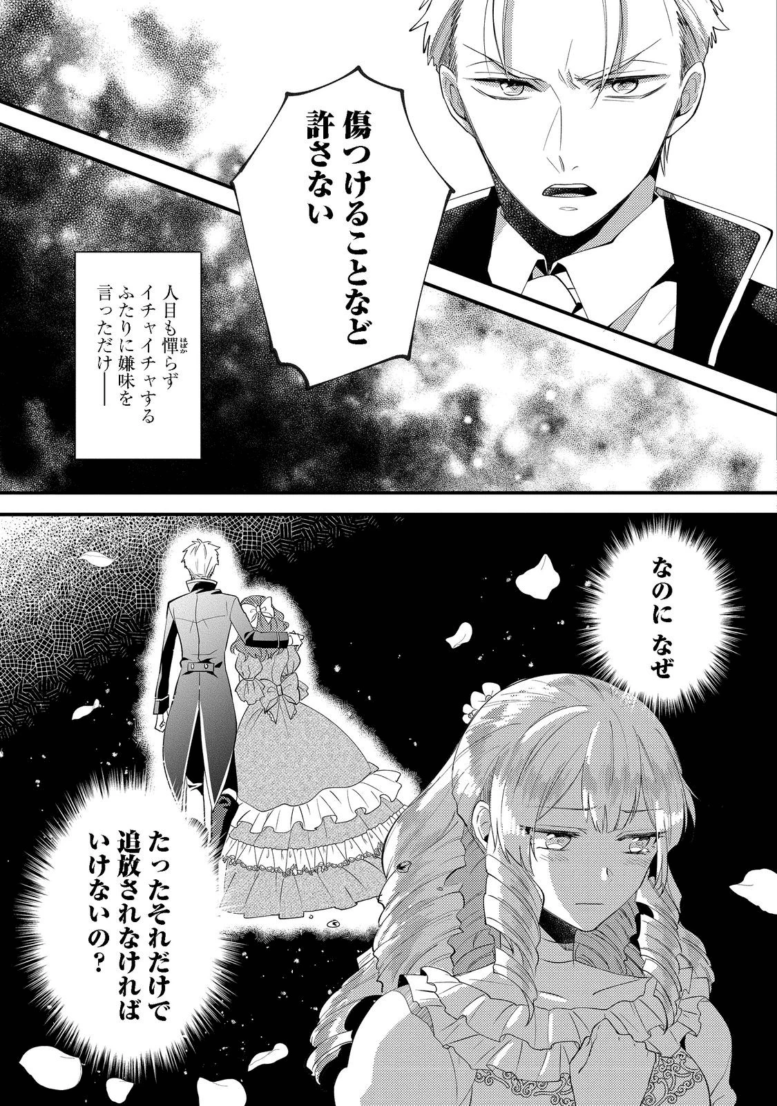 元悪役令嬢とＳ級冒険者のほのぼの街暮らし～不遇なキャラに転生してたけど、理想の美女になれたからプラマイゼロだよね～＠COMIC 第1話 - 8