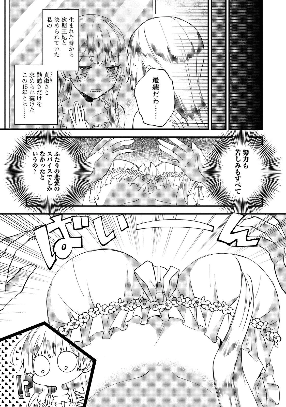元悪役令嬢とＳ級冒険者のほのぼの街暮らし～不遇なキャラに転生してたけど、理想の美女になれたからプラマイゼロだよね～＠COMIC 第1話 - 9