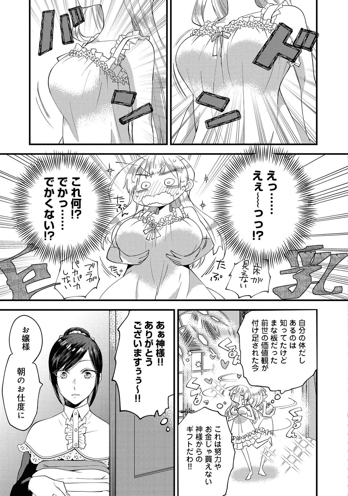 元悪役令嬢とＳ級冒険者のほのぼの街暮らし～不遇なキャラに転生してたけど、理想の美女になれたからプラマイゼロだよね～＠COMIC 第1話 - 10