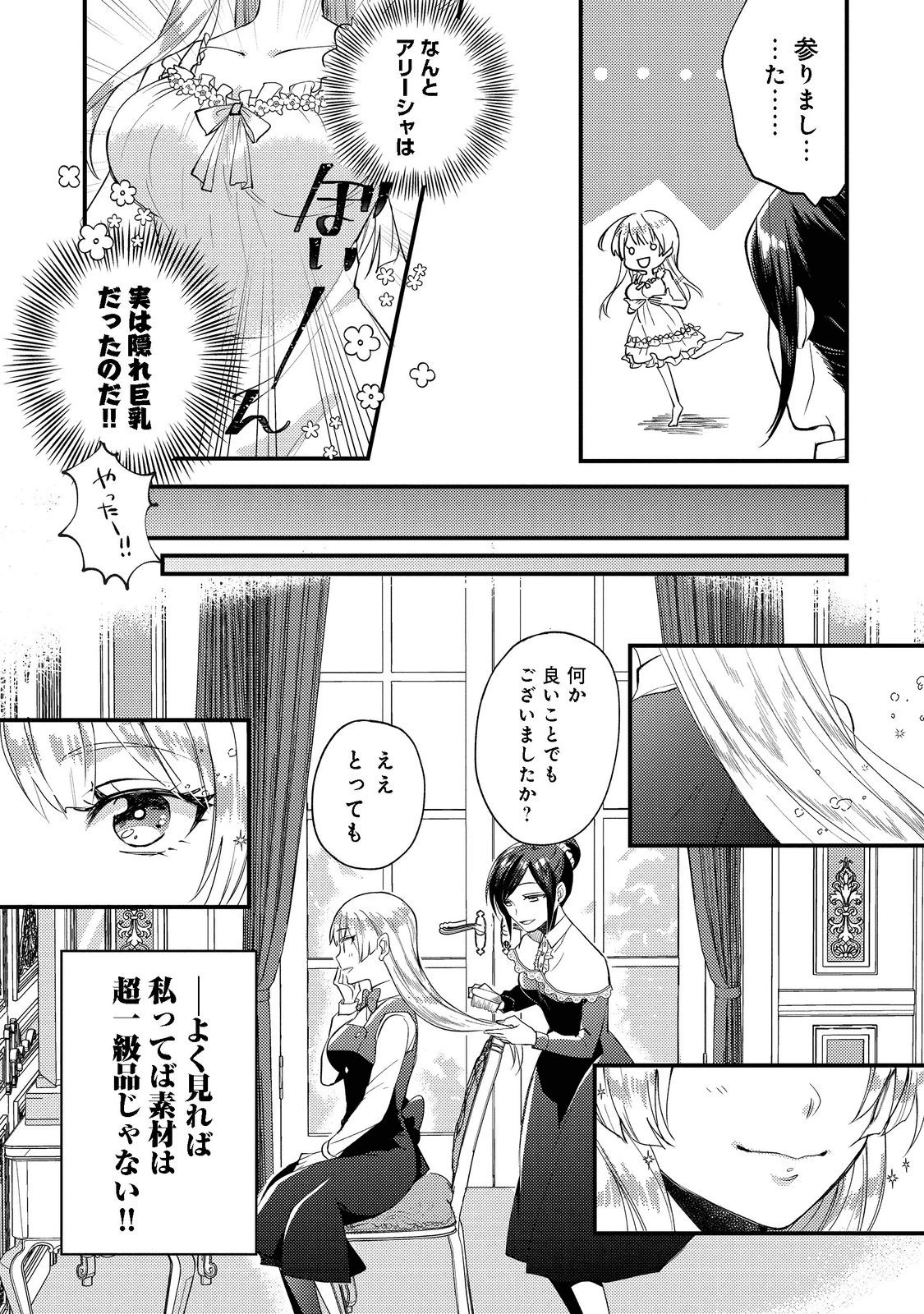 元悪役令嬢とＳ級冒険者のほのぼの街暮らし～不遇なキャラに転生してたけど、理想の美女になれたからプラマイゼロだよね～＠COMIC 第1話 - 11