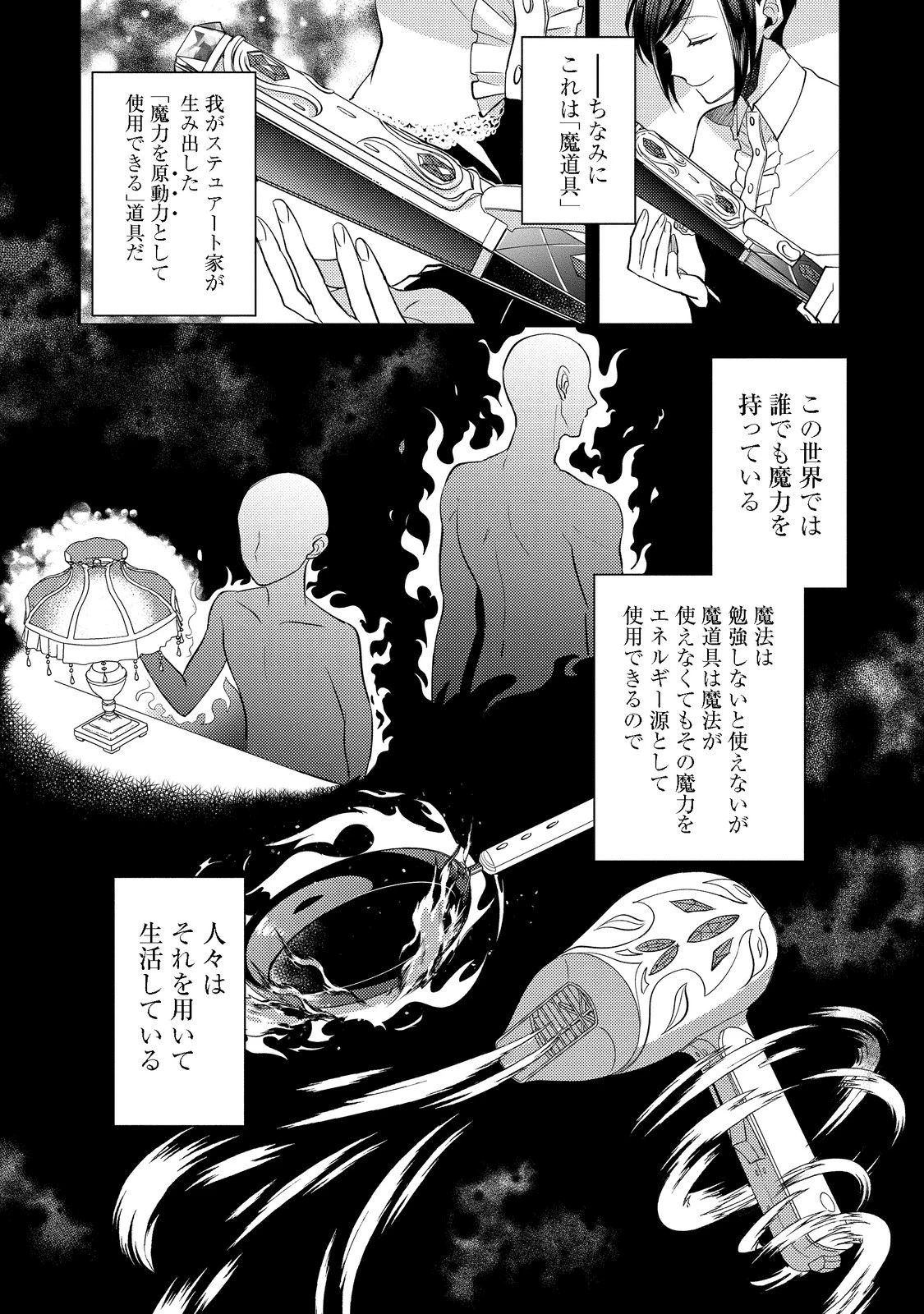 元悪役令嬢とＳ級冒険者のほのぼの街暮らし～不遇なキャラに転生してたけど、理想の美女になれたからプラマイゼロだよね～＠COMIC 第1話 - 12