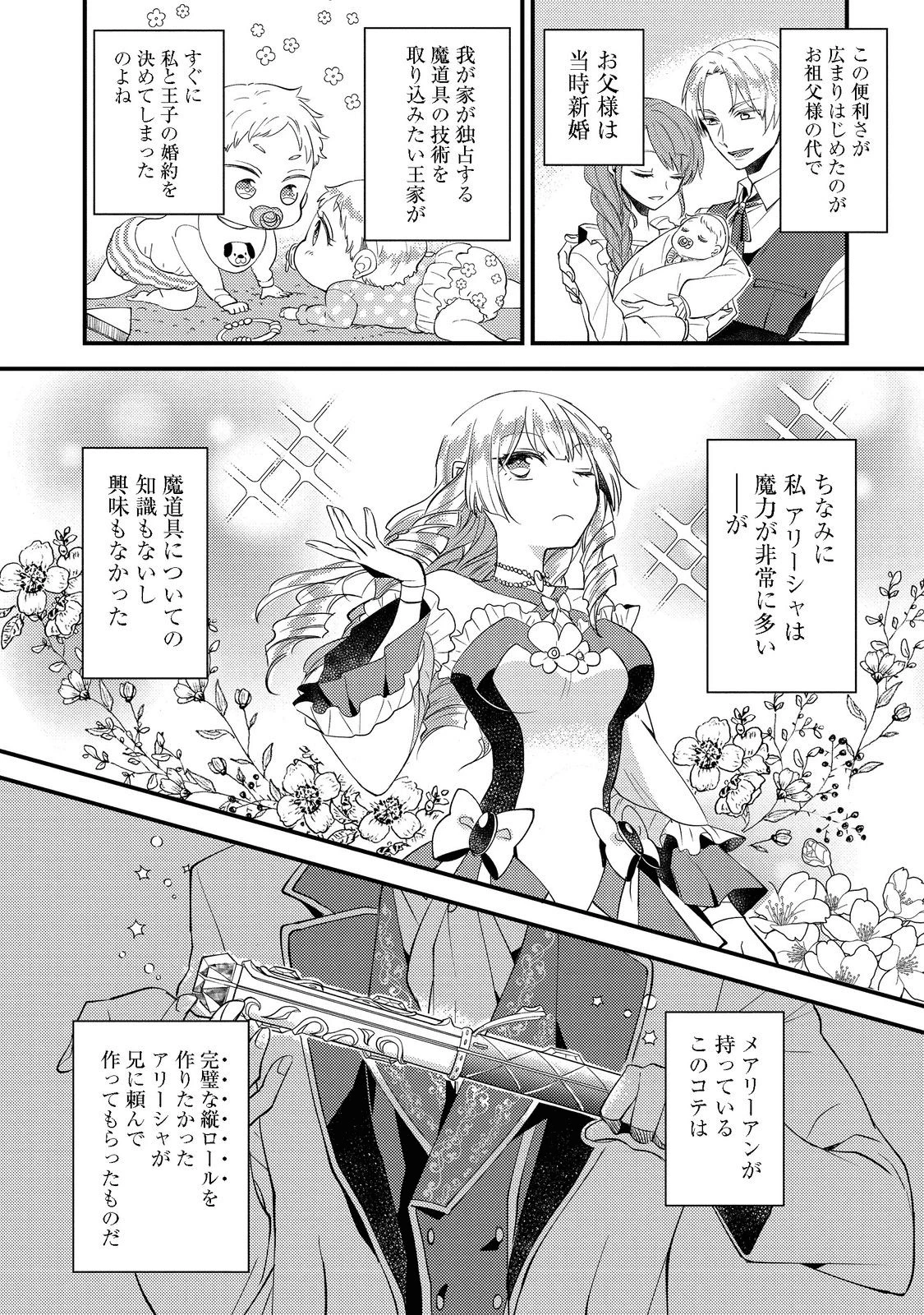 元悪役令嬢とＳ級冒険者のほのぼの街暮らし～不遇なキャラに転生してたけど、理想の美女になれたからプラマイゼロだよね～＠COMIC 第1話 - 13
