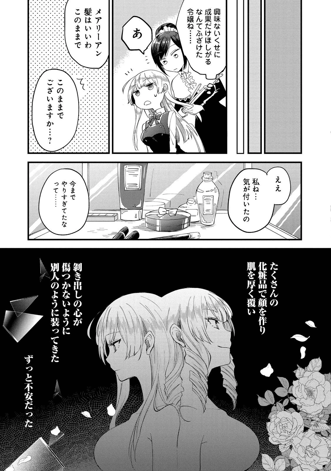 元悪役令嬢とＳ級冒険者のほのぼの街暮らし～不遇なキャラに転生してたけど、理想の美女になれたからプラマイゼロだよね～＠COMIC 第1話 - 14