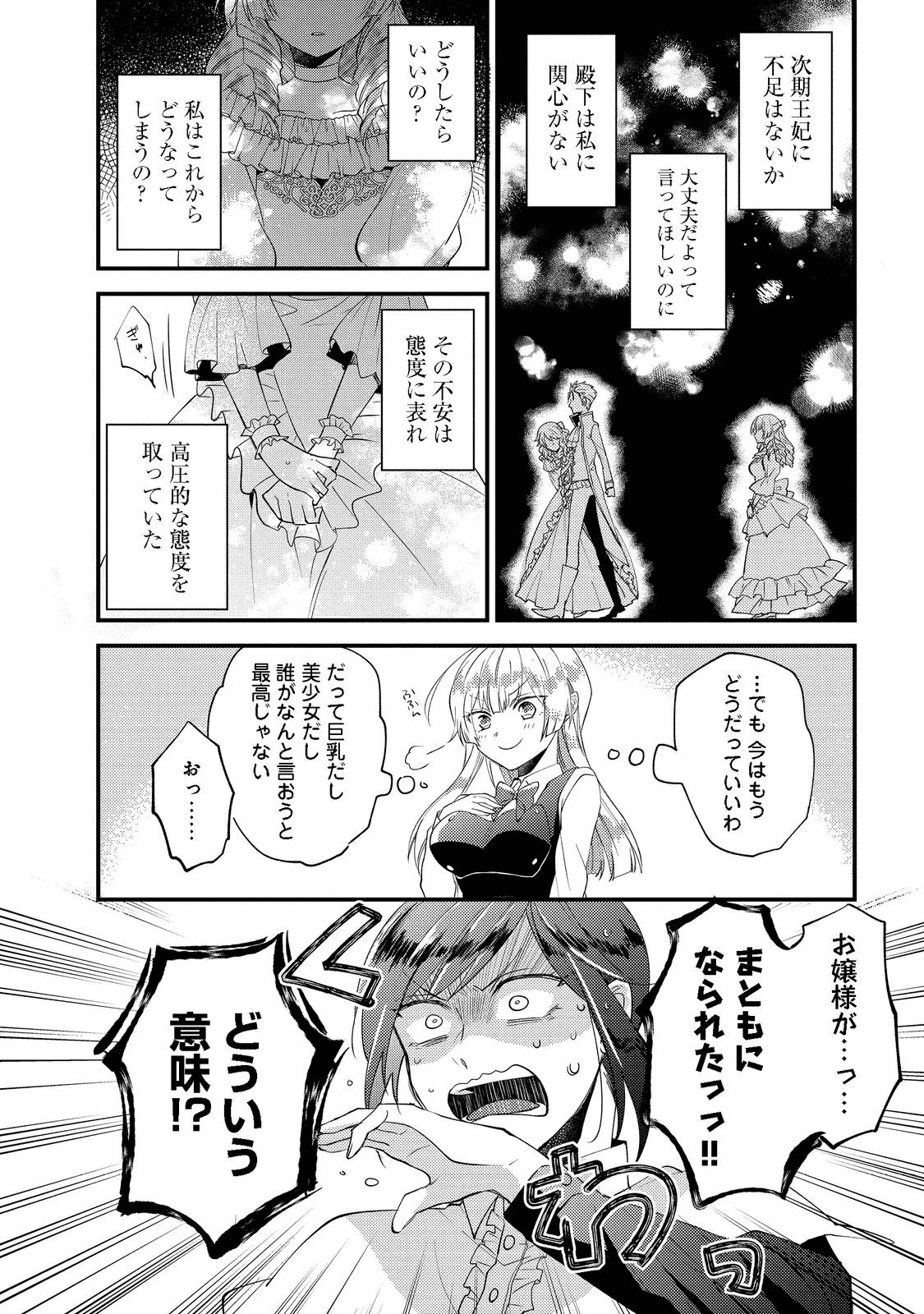 元悪役令嬢とＳ級冒険者のほのぼの街暮らし～不遇なキャラに転生してたけど、理想の美女になれたからプラマイゼロだよね～＠COMIC 第1話 - 15