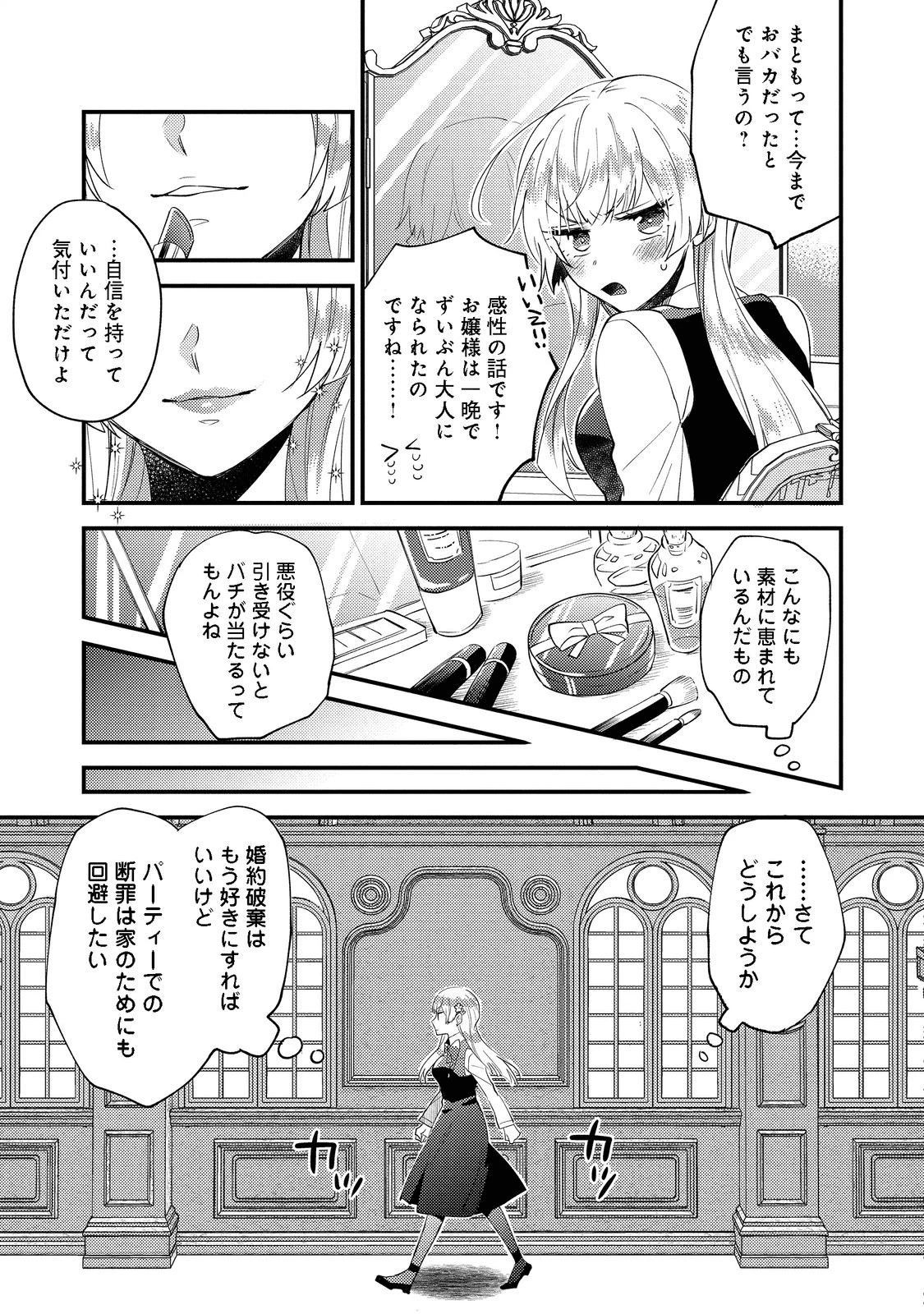 元悪役令嬢とＳ級冒険者のほのぼの街暮らし～不遇なキャラに転生してたけど、理想の美女になれたからプラマイゼロだよね～＠COMIC 第1話 - 16
