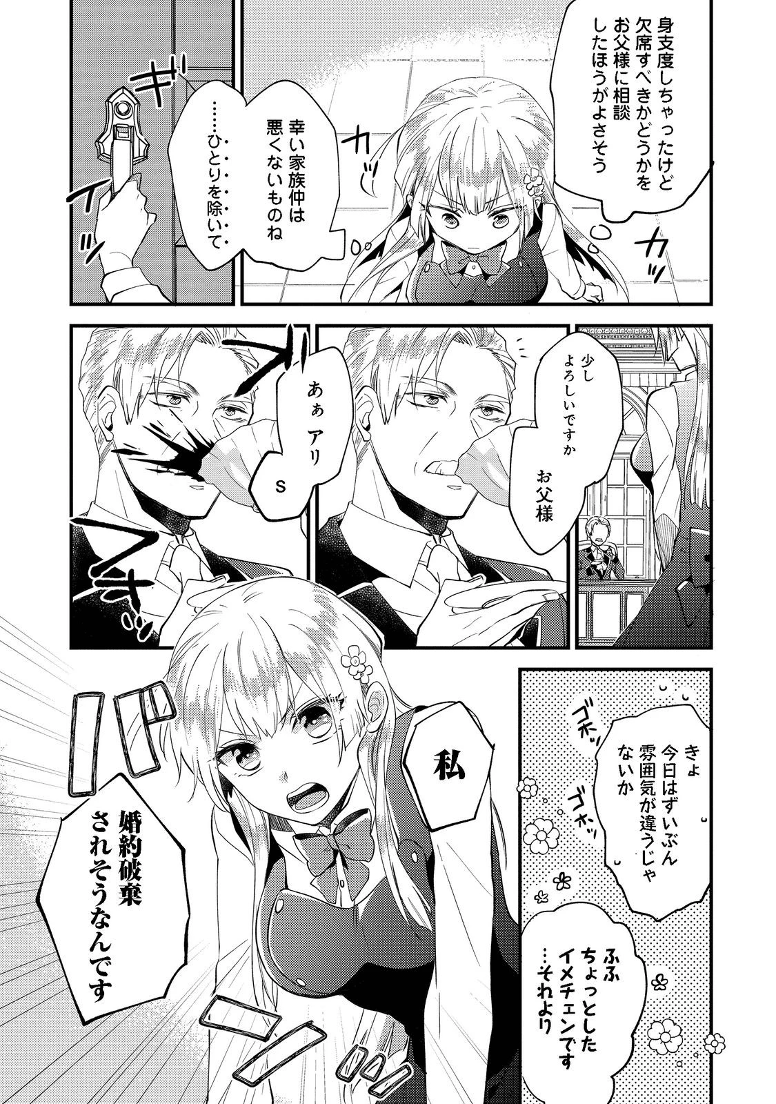 元悪役令嬢とＳ級冒険者のほのぼの街暮らし～不遇なキャラに転生してたけど、理想の美女になれたからプラマイゼロだよね～＠COMIC 第1話 - 17