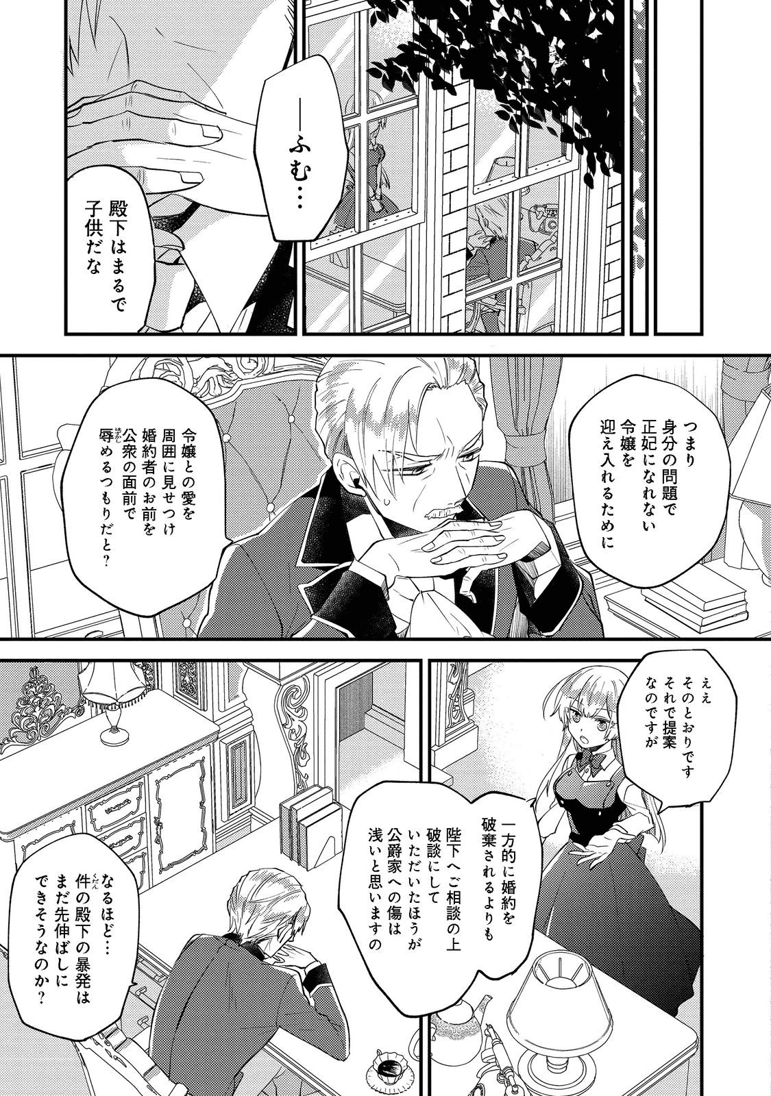 元悪役令嬢とＳ級冒険者のほのぼの街暮らし～不遇なキャラに転生してたけど、理想の美女になれたからプラマイゼロだよね～＠COMIC 第1話 - 18