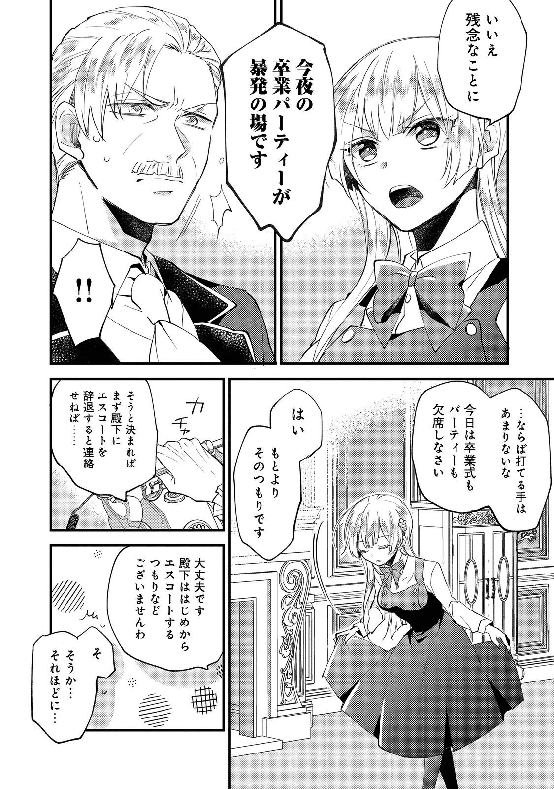 元悪役令嬢とＳ級冒険者のほのぼの街暮らし～不遇なキャラに転生してたけど、理想の美女になれたからプラマイゼロだよね～＠COMIC 第1話 - 19