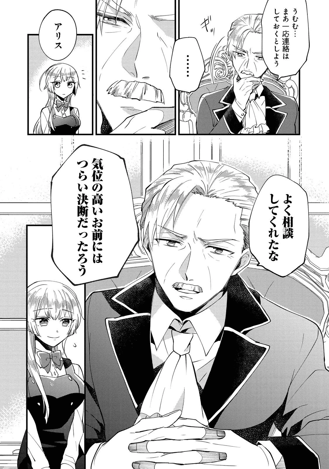 元悪役令嬢とＳ級冒険者のほのぼの街暮らし～不遇なキャラに転生してたけど、理想の美女になれたからプラマイゼロだよね～＠COMIC 第1話 - 20