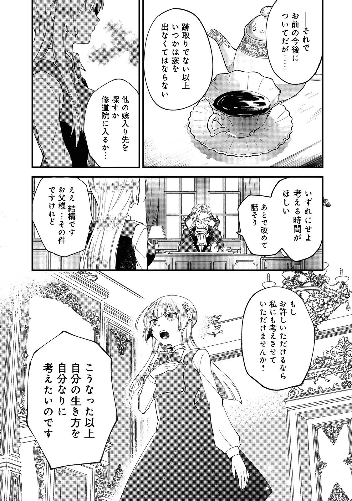 元悪役令嬢とＳ級冒険者のほのぼの街暮らし～不遇なキャラに転生してたけど、理想の美女になれたからプラマイゼロだよね～＠COMIC 第1話 - 21