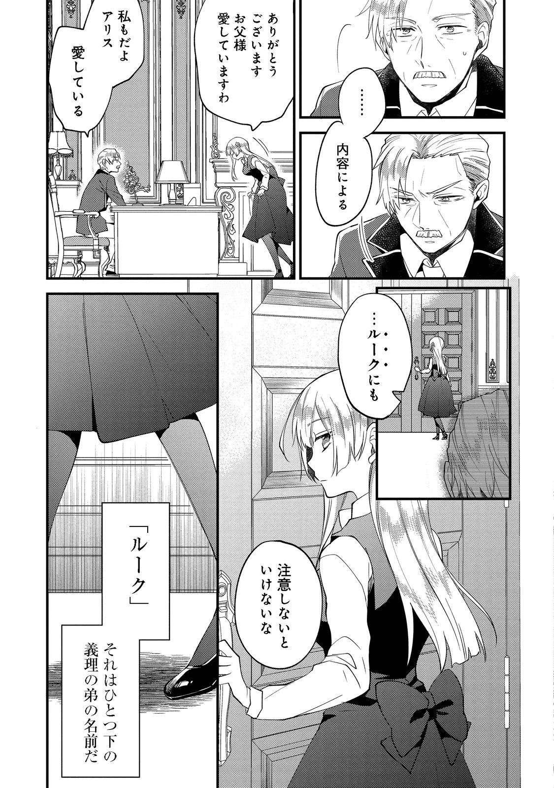 元悪役令嬢とＳ級冒険者のほのぼの街暮らし～不遇なキャラに転生してたけど、理想の美女になれたからプラマイゼロだよね～＠COMIC 第1話 - 22
