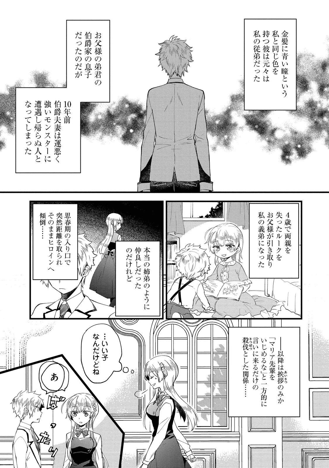 元悪役令嬢とＳ級冒険者のほのぼの街暮らし～不遇なキャラに転生してたけど、理想の美女になれたからプラマイゼロだよね～＠COMIC 第1話 - 23