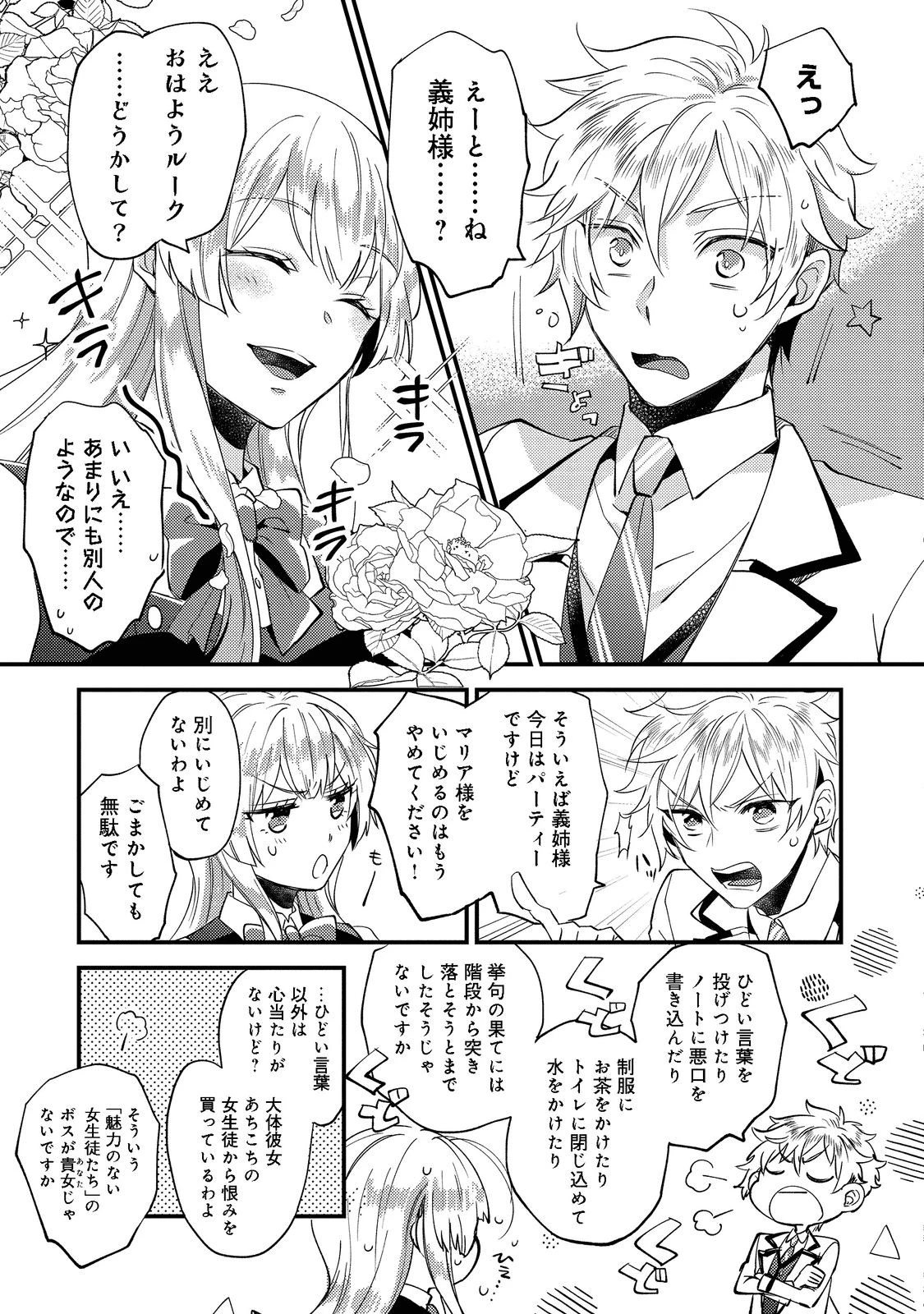 元悪役令嬢とＳ級冒険者のほのぼの街暮らし～不遇なキャラに転生してたけど、理想の美女になれたからプラマイゼロだよね～＠COMIC 第1話 - 24
