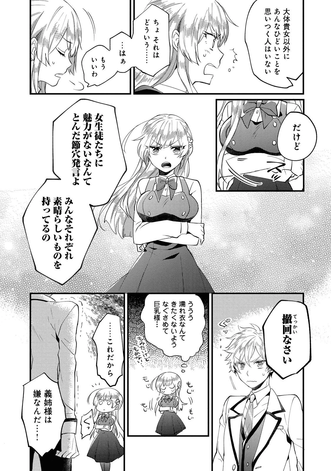 元悪役令嬢とＳ級冒険者のほのぼの街暮らし～不遇なキャラに転生してたけど、理想の美女になれたからプラマイゼロだよね～＠COMIC 第1話 - 25
