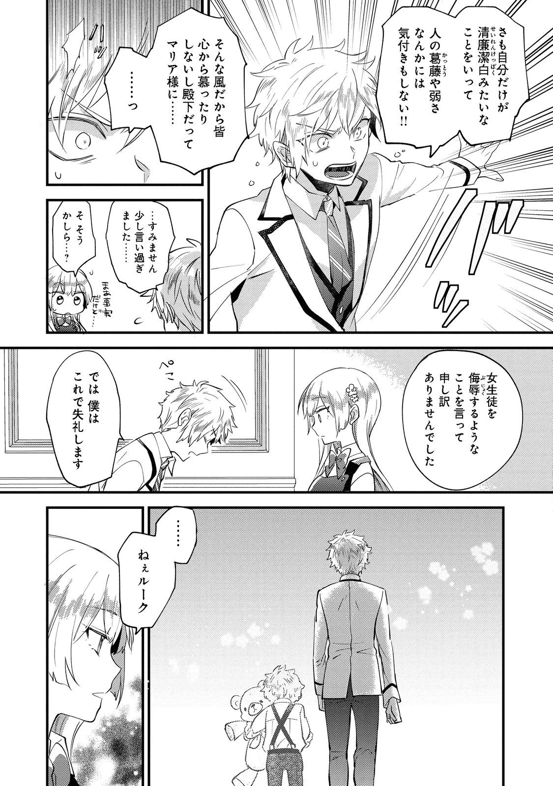 元悪役令嬢とＳ級冒険者のほのぼの街暮らし～不遇なキャラに転生してたけど、理想の美女になれたからプラマイゼロだよね～＠COMIC 第1話 - 26