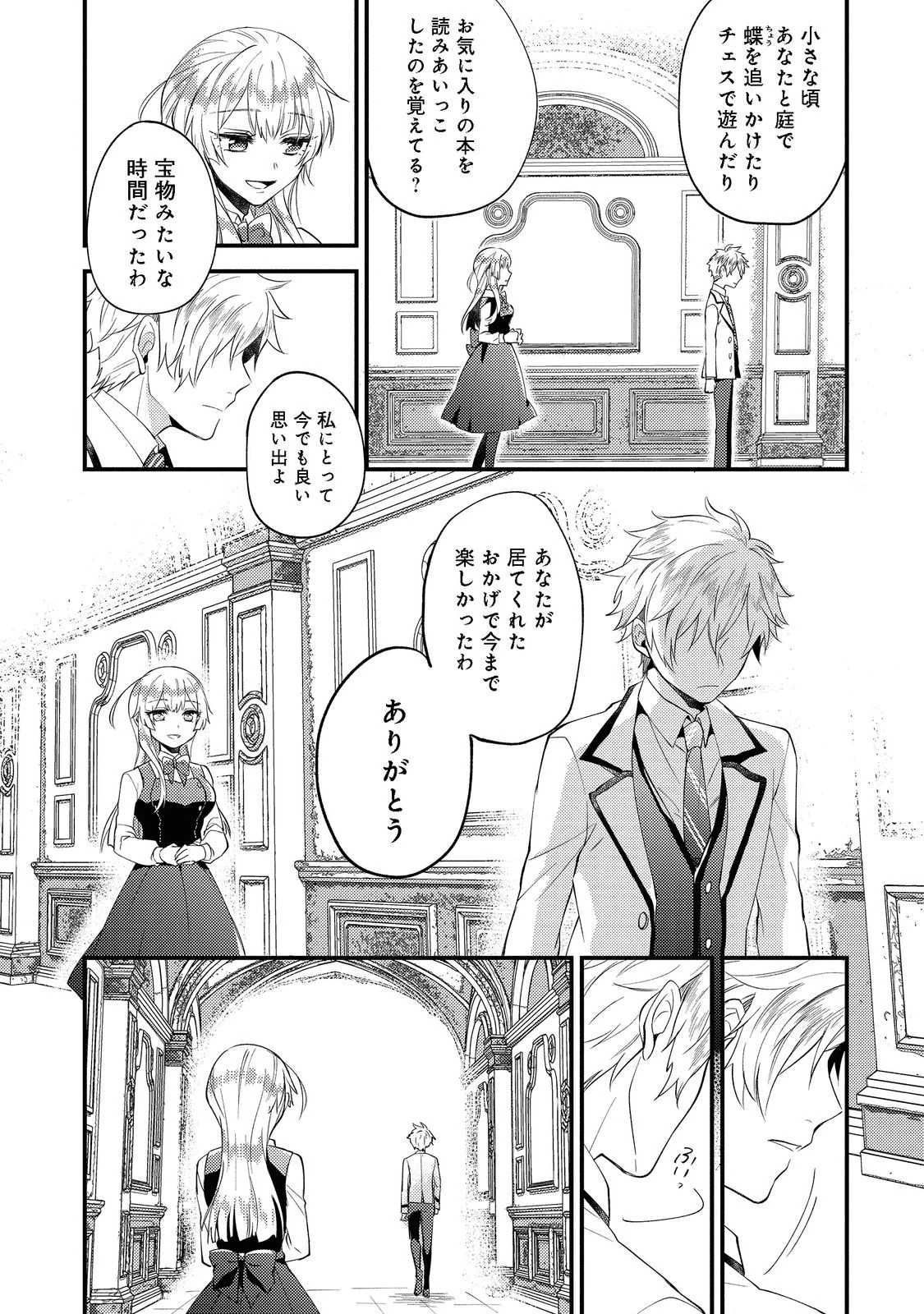 元悪役令嬢とＳ級冒険者のほのぼの街暮らし～不遇なキャラに転生してたけど、理想の美女になれたからプラマイゼロだよね～＠COMIC 第1話 - 27