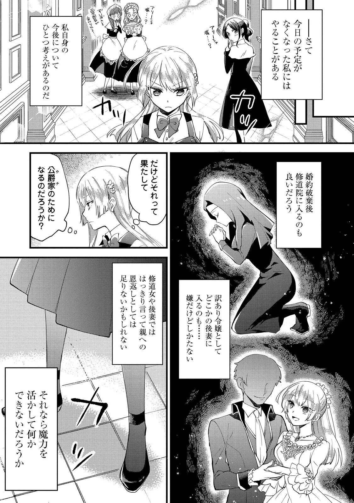 元悪役令嬢とＳ級冒険者のほのぼの街暮らし～不遇なキャラに転生してたけど、理想の美女になれたからプラマイゼロだよね～＠COMIC 第1話 - 28