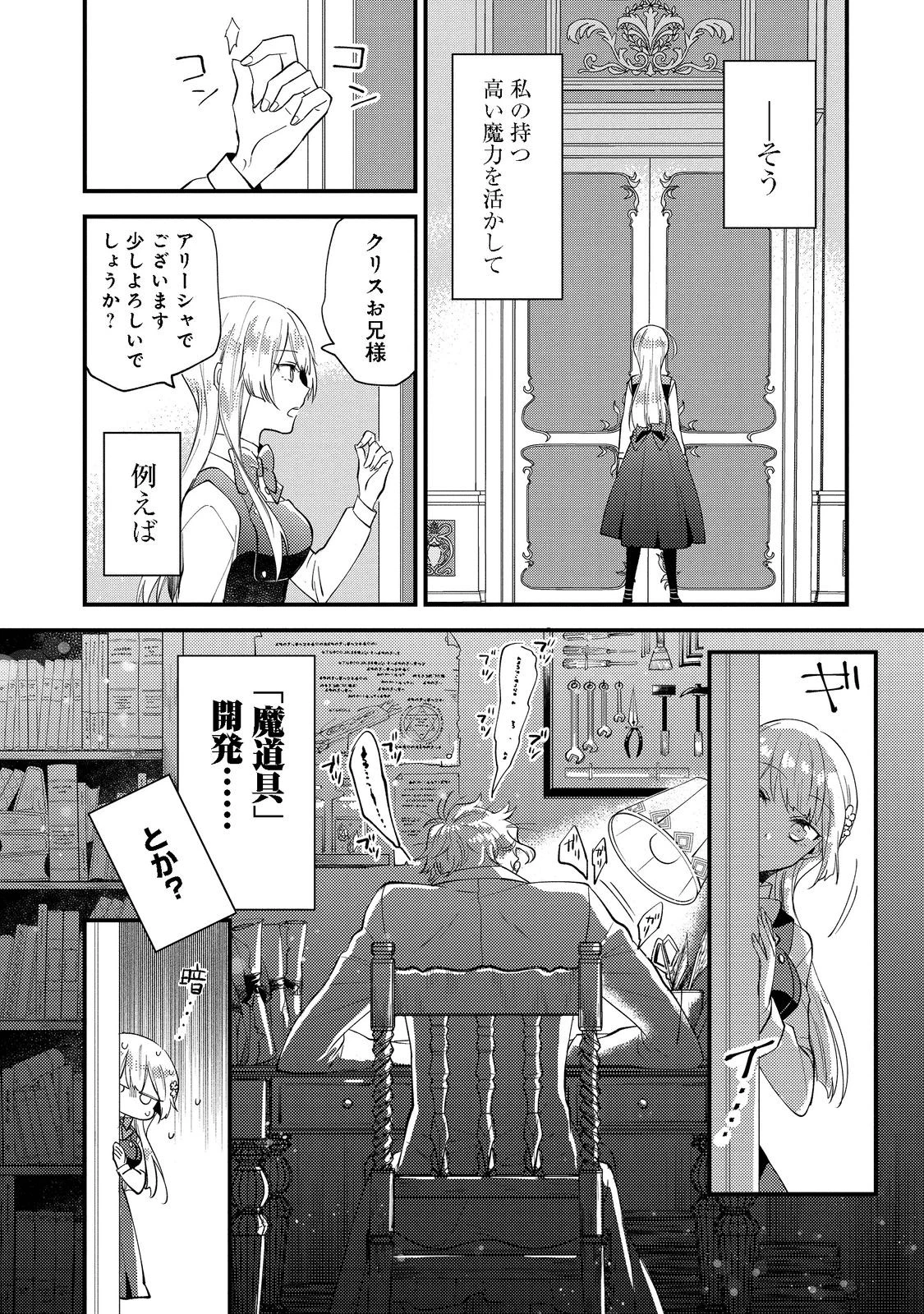 元悪役令嬢とＳ級冒険者のほのぼの街暮らし～不遇なキャラに転生してたけど、理想の美女になれたからプラマイゼロだよね～＠COMIC 第1話 - 29