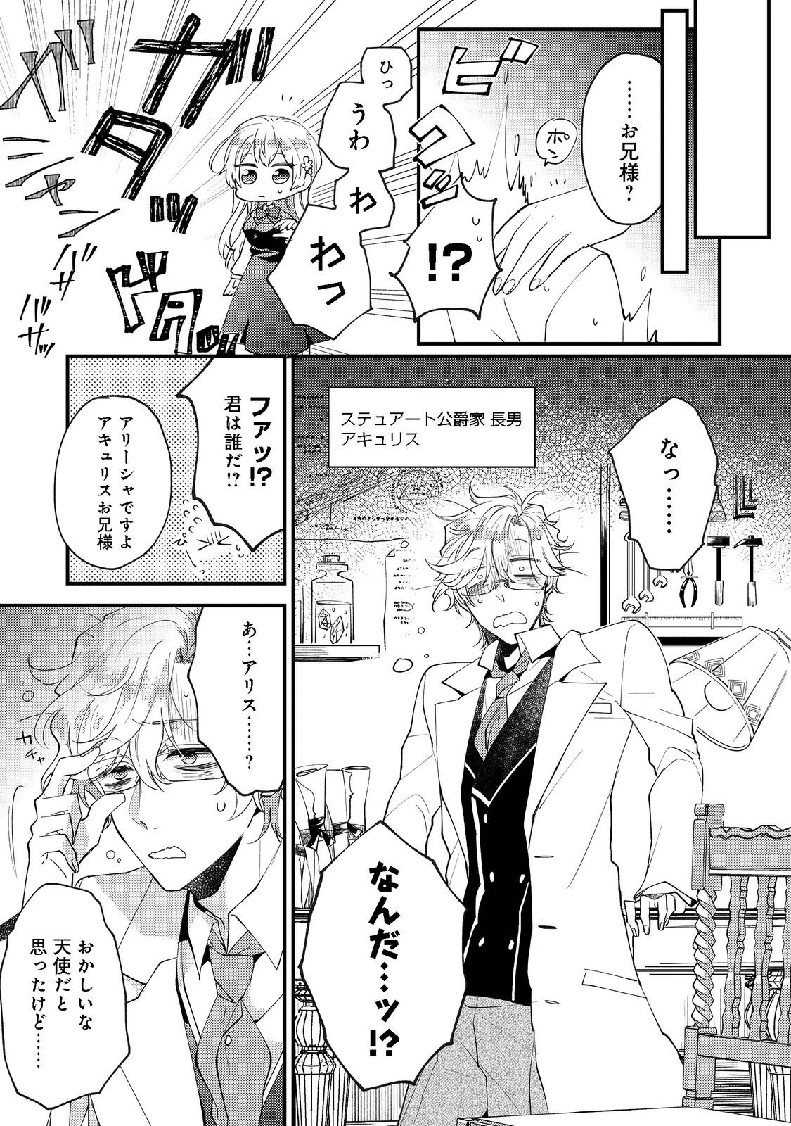 元悪役令嬢とＳ級冒険者のほのぼの街暮らし～不遇なキャラに転生してたけど、理想の美女になれたからプラマイゼロだよね～＠COMIC 第2話 - 1