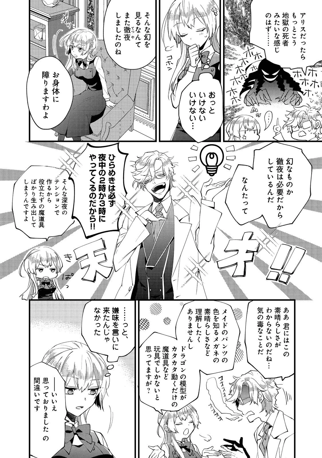 元悪役令嬢とＳ級冒険者のほのぼの街暮らし～不遇なキャラに転生してたけど、理想の美女になれたからプラマイゼロだよね～＠COMIC 第2話 - 2